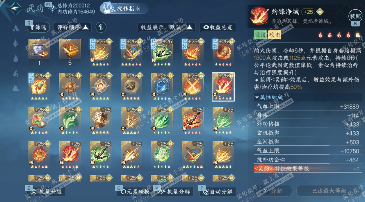 NSH329542逆水寒手游账号详情图36 NSH329542逆水寒手游账号详情图36