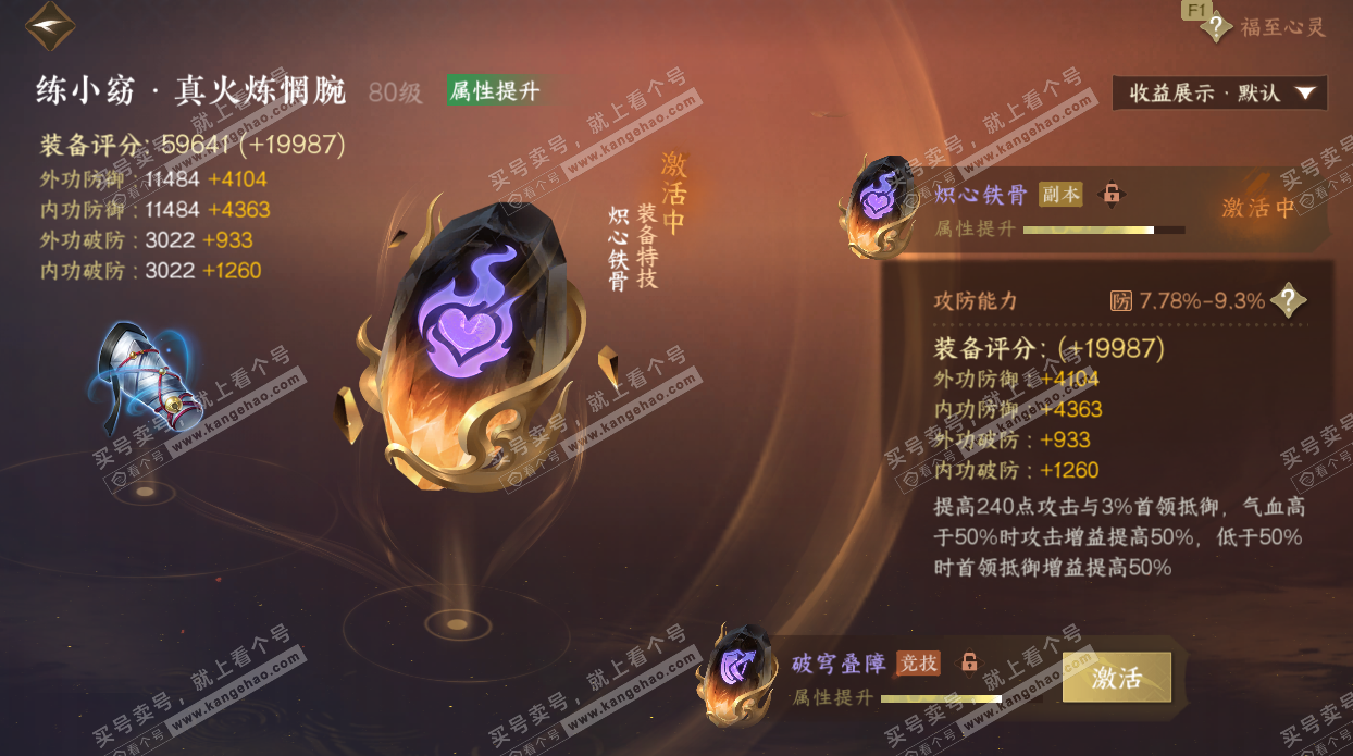 NSH329542逆水寒手游账号详情图43 NSH329542逆水寒手游账号详情图43