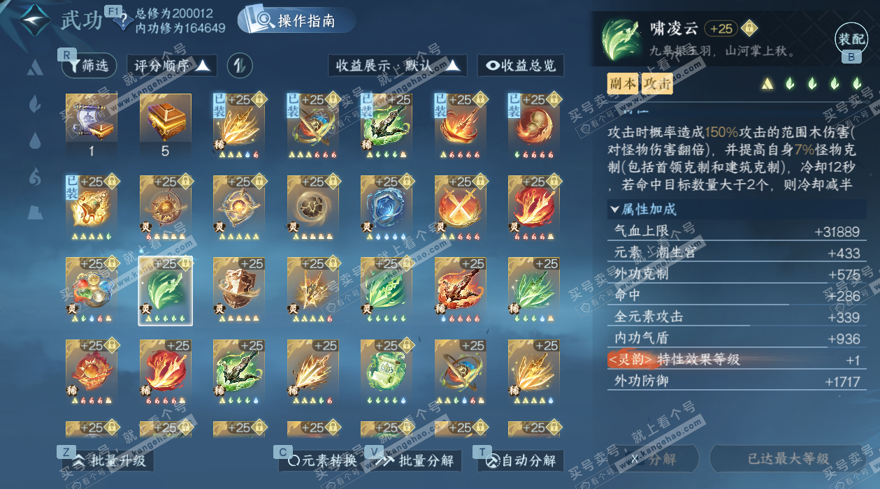 NSH329542逆水寒手游账号详情图38 NSH329542逆水寒手游账号详情图38