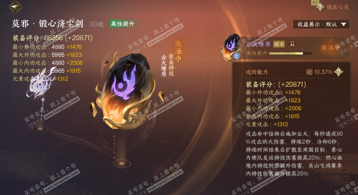 NSH329542逆水寒手游账号详情图42 NSH329542逆水寒手游账号详情图42