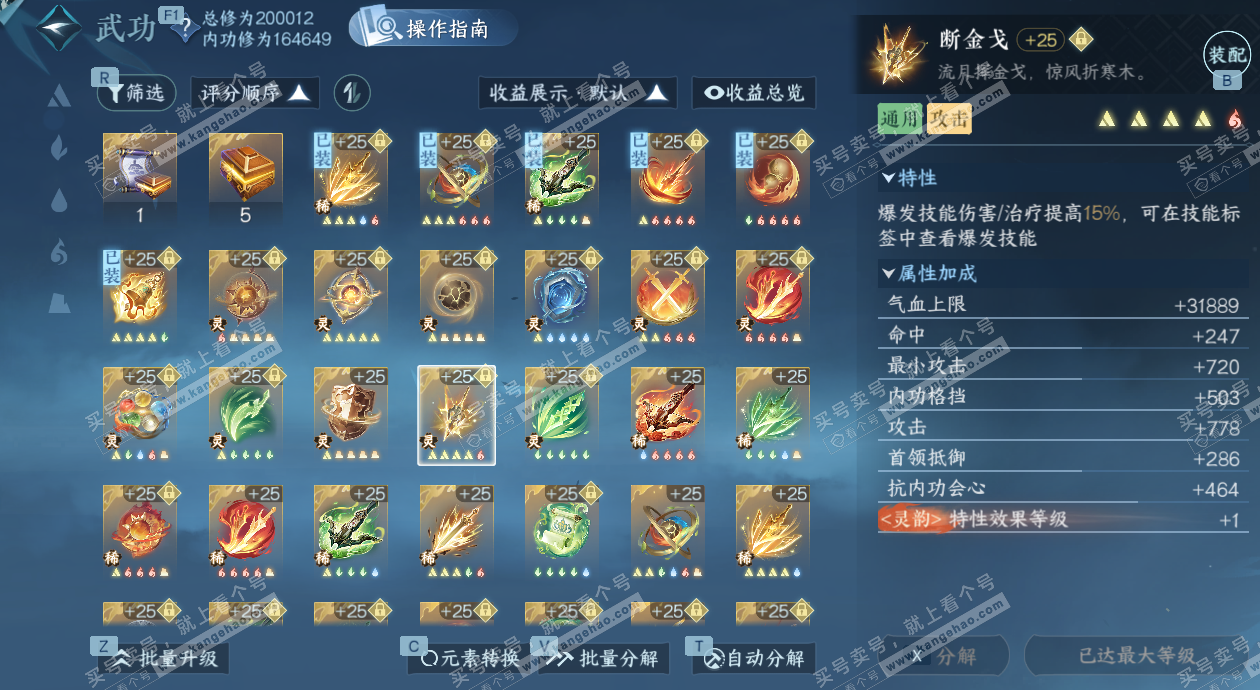 NSH329542逆水寒手游账号详情图40 NSH329542逆水寒手游账号详情图40