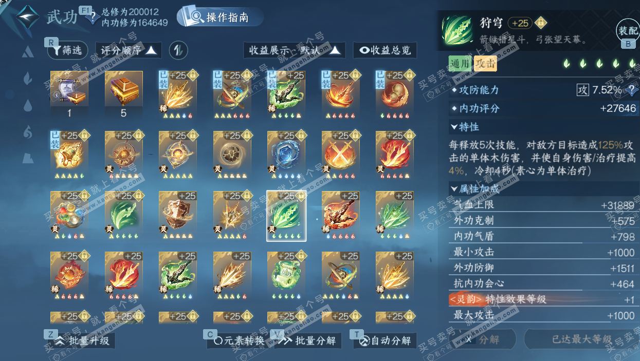 NSH329542逆水寒手游账号详情图41 NSH329542逆水寒手游账号详情图41