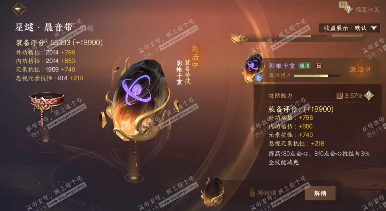 NSH329542逆水寒手游账号详情图45 NSH329542逆水寒手游账号详情图45