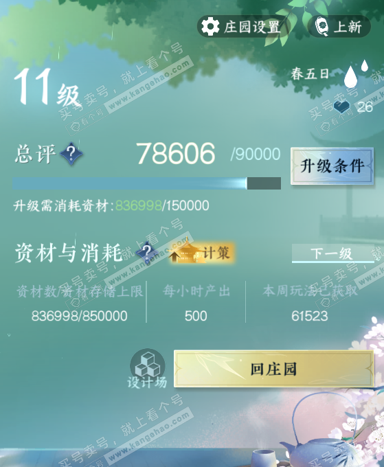 NSH329542逆水寒手游账号详情图50 NSH329542逆水寒手游账号详情图50