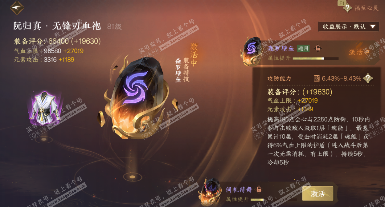 NSH329542逆水寒手游账号详情图44 NSH329542逆水寒手游账号详情图44