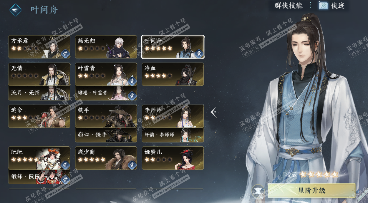 NSH329542逆水寒手游账号详情图48 NSH329542逆水寒手游账号详情图48