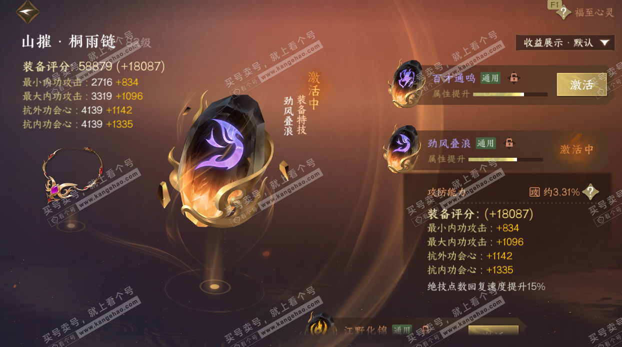 NSH329542逆水寒手游账号详情图47 NSH329542逆水寒手游账号详情图47