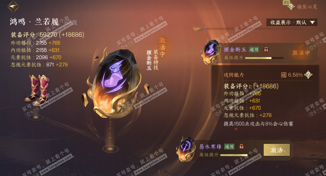 NSH329542逆水寒手游账号详情图46 NSH329542逆水寒手游账号详情图46