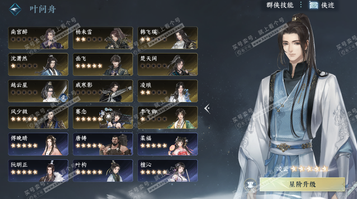 NSH329542逆水寒手游账号详情图49 NSH329542逆水寒手游账号详情图49