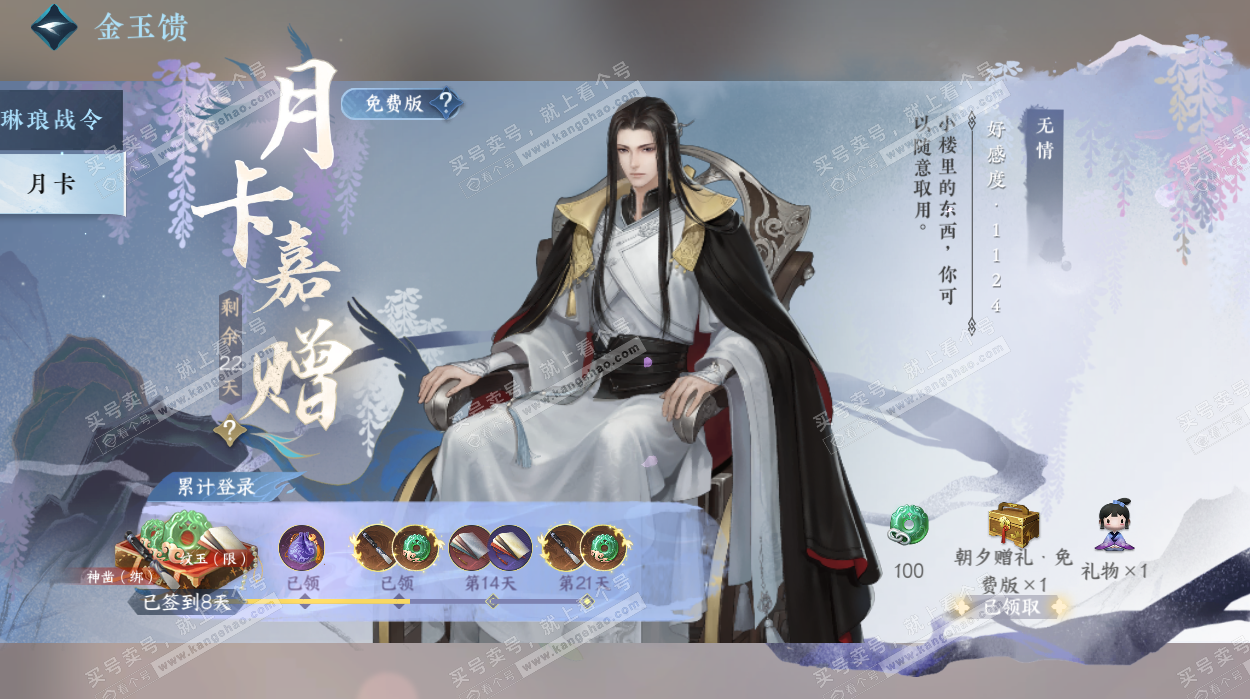 NSH329542逆水寒手游账号详情图52 NSH329542逆水寒手游账号详情图52