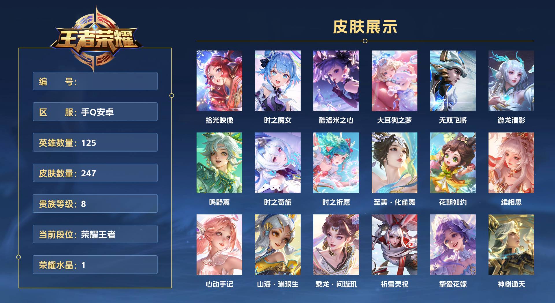 WZ3403020王者荣耀账号详情图1