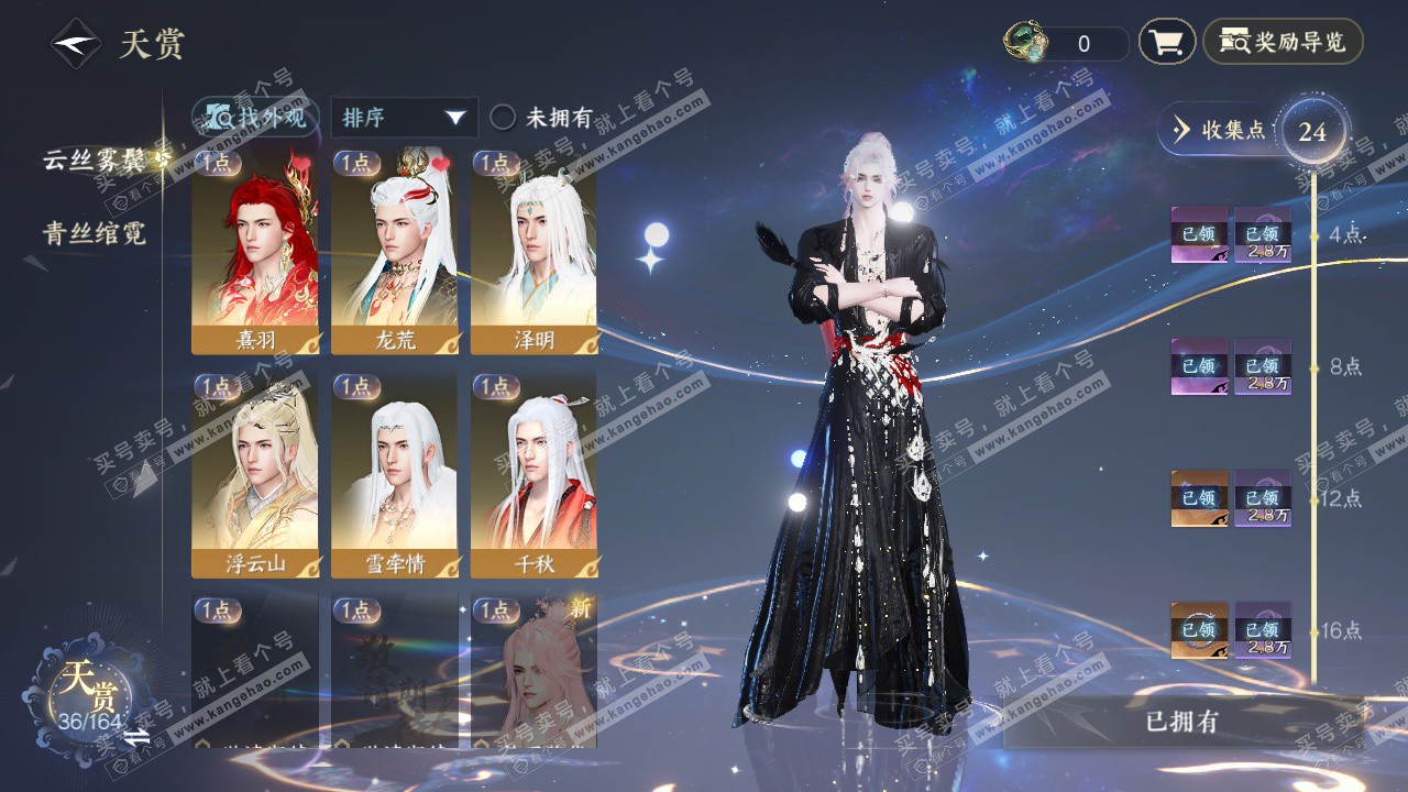 NSH329544逆水寒手游账号详情图11