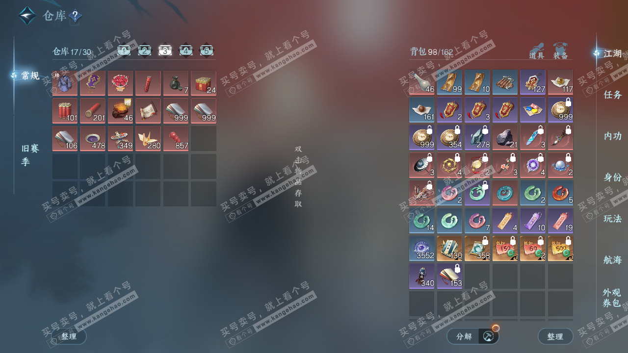 NSH329544逆水寒手游账号详情图4