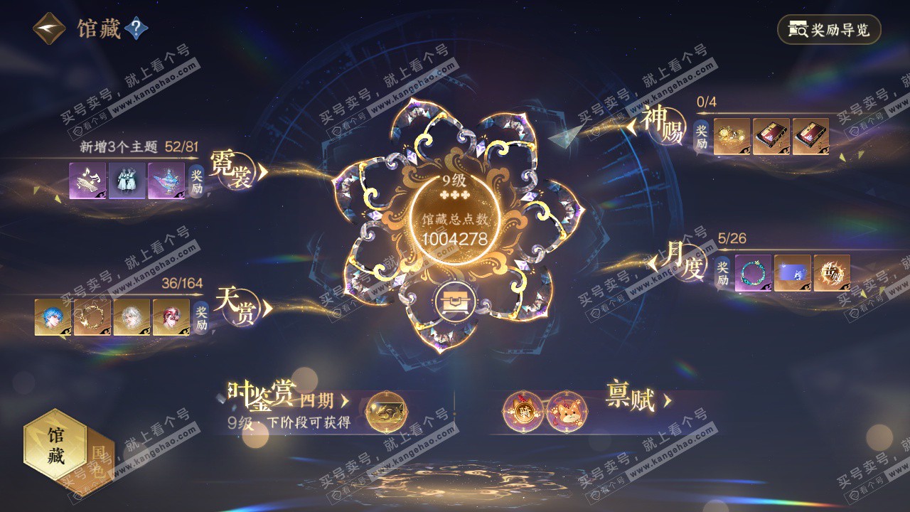 NSH329544逆水寒手游账号详情图8