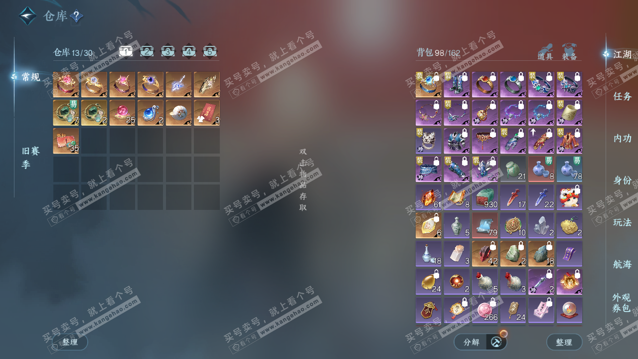 NSH329544逆水寒手游账号详情图2