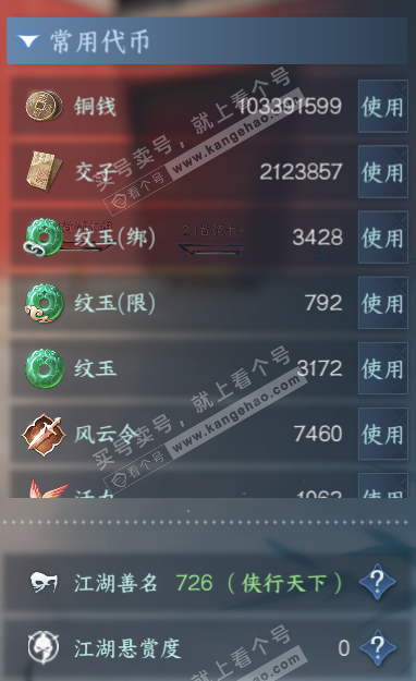 NSH329544逆水寒手游账号详情图7