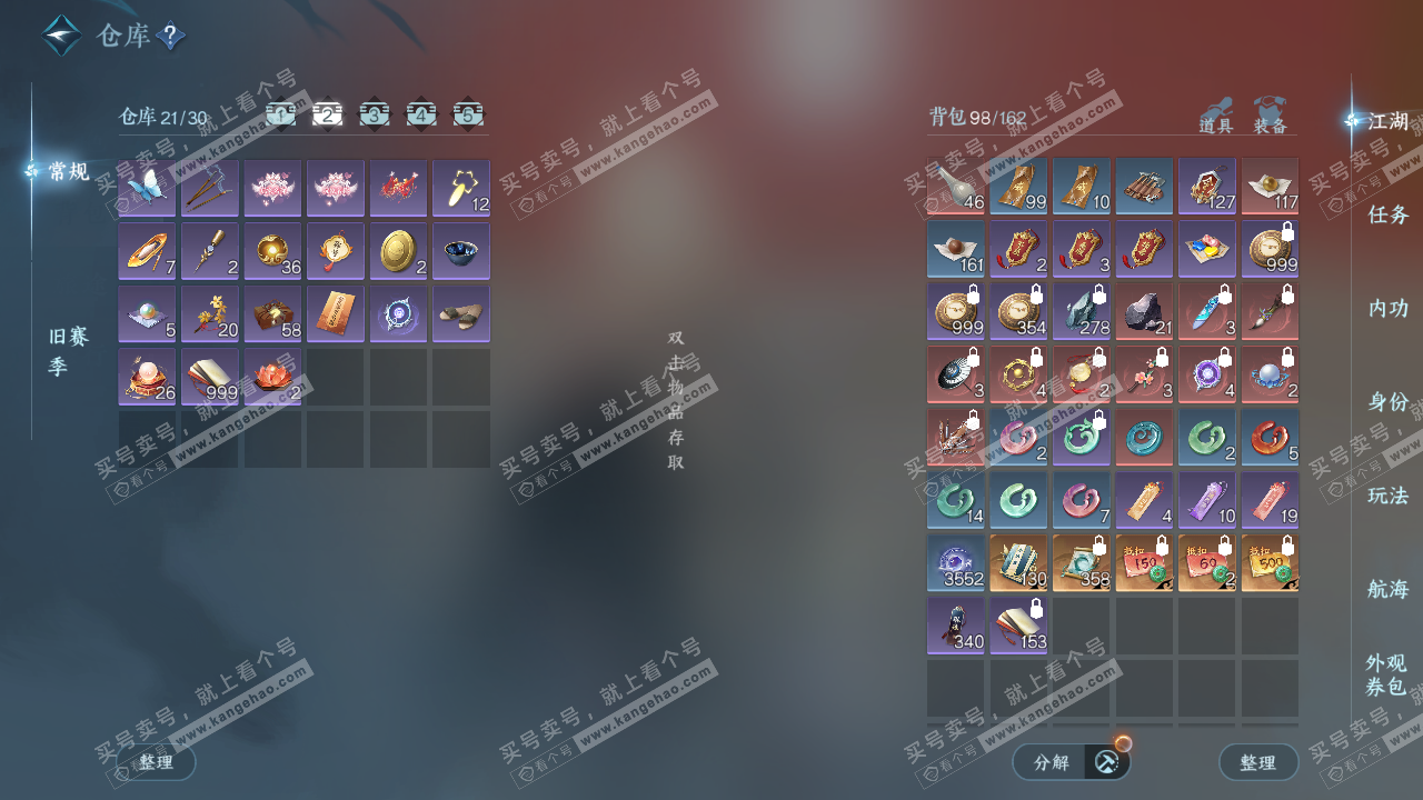 NSH329544逆水寒手游账号详情图3