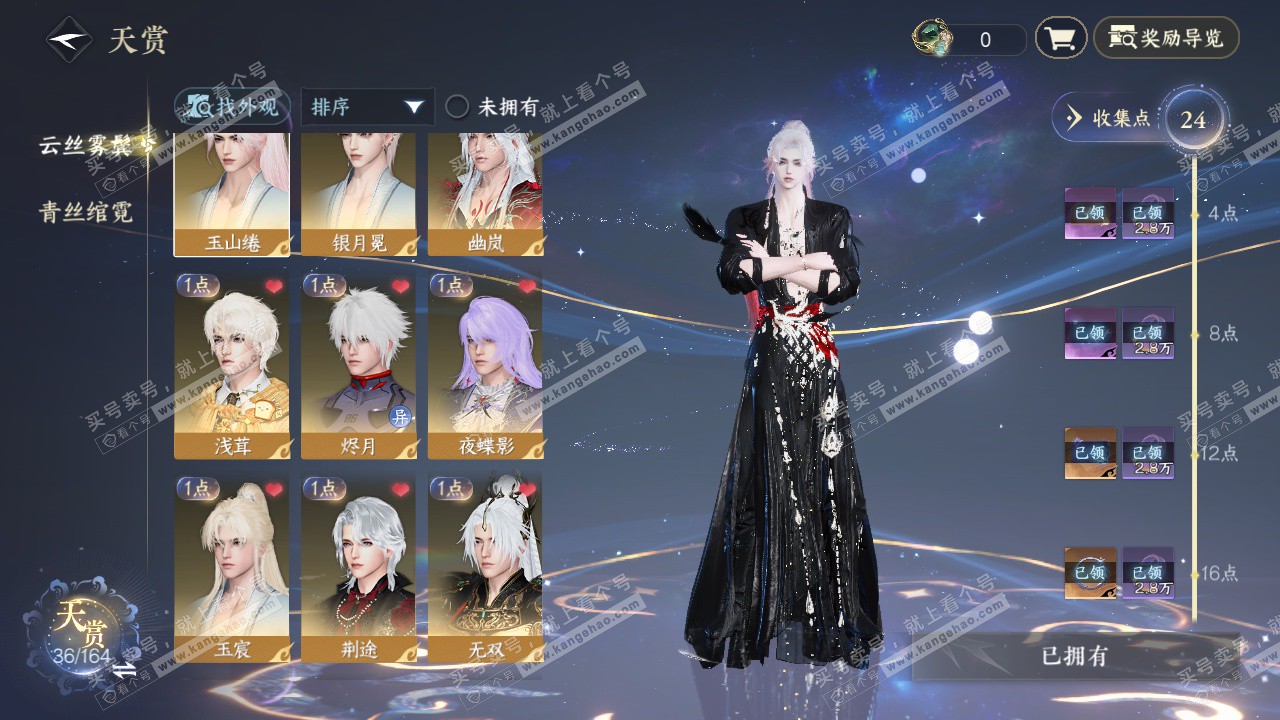 NSH329544逆水寒手游账号详情图9