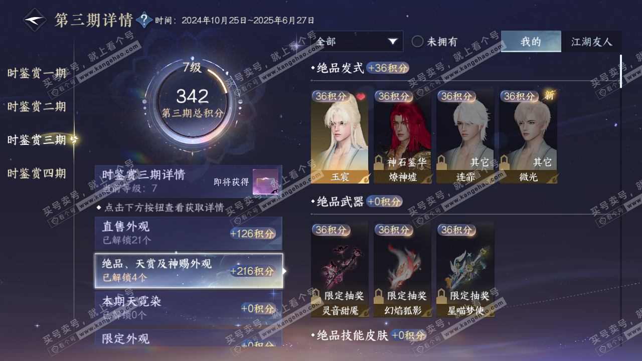 NSH329544逆水寒手游账号详情图15