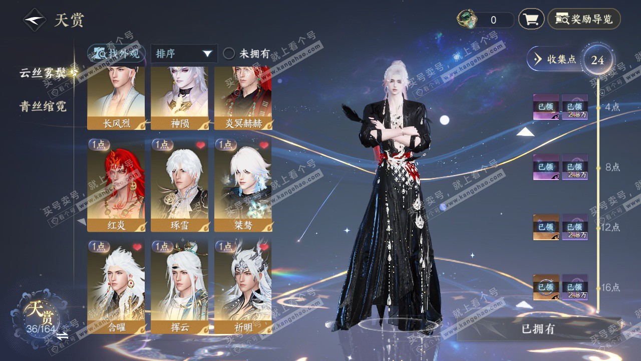 NSH329544逆水寒手游账号详情图10