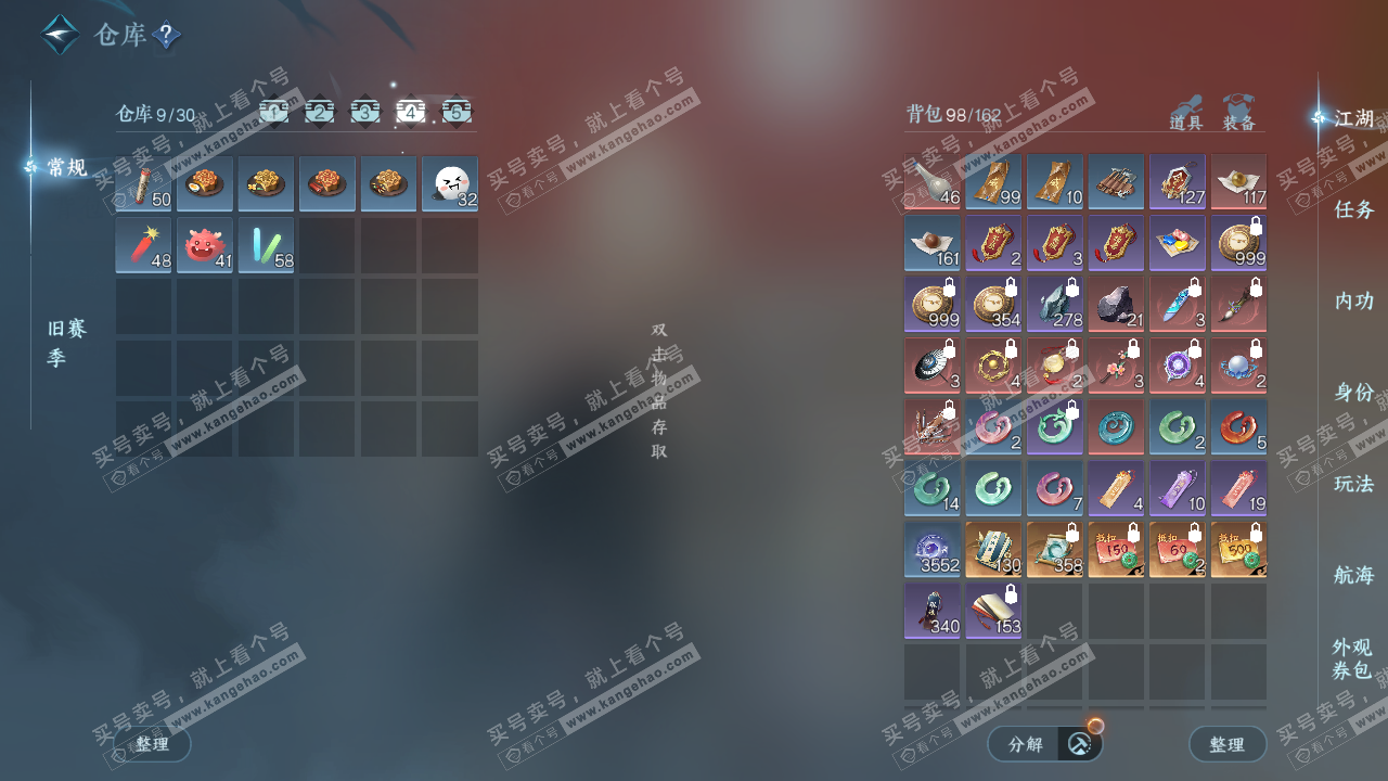 NSH329544逆水寒手游账号详情图5