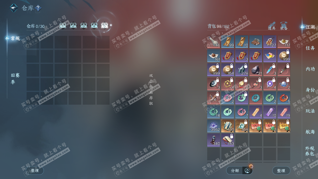 NSH329544逆水寒手游账号详情图6