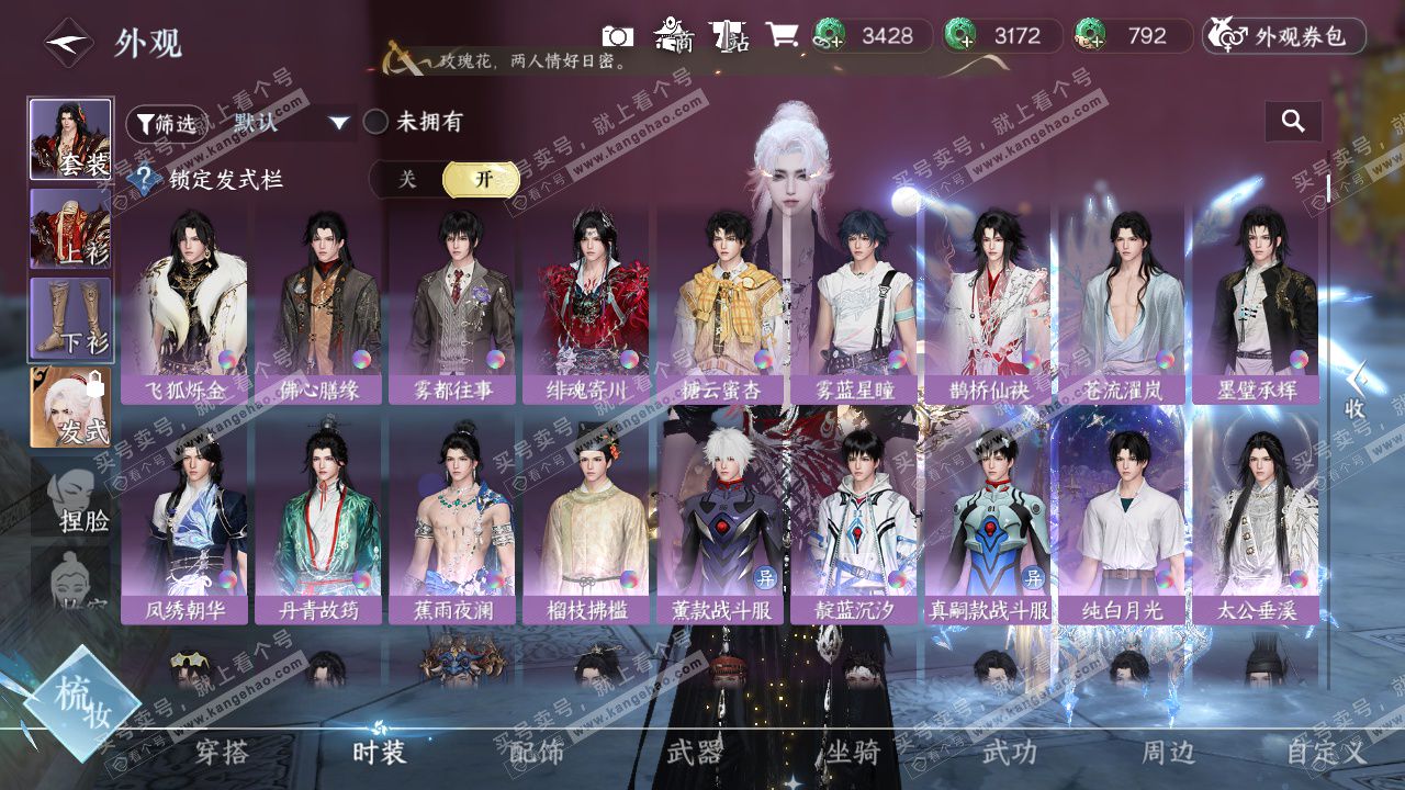 NSH329544逆水寒手游账号详情图18