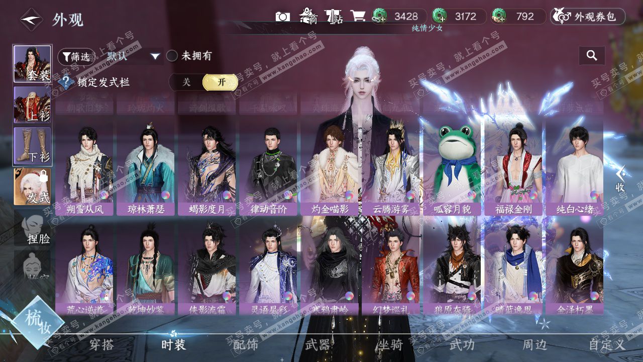 NSH329544逆水寒手游账号详情图23