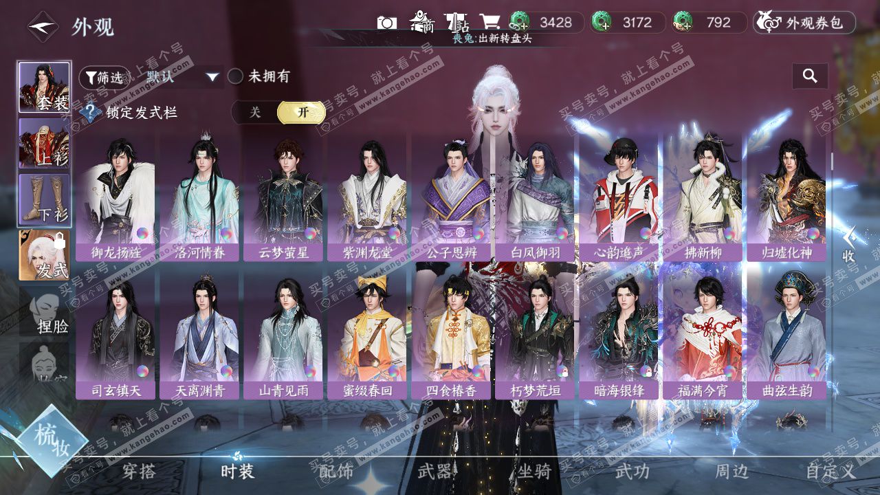 NSH329544逆水寒手游账号详情图21