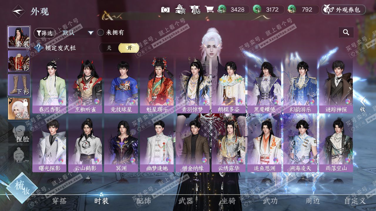 NSH329544逆水寒手游账号详情图20