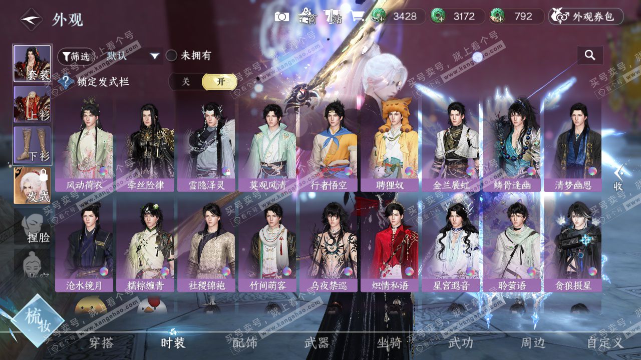 NSH329544逆水寒手游账号详情图26