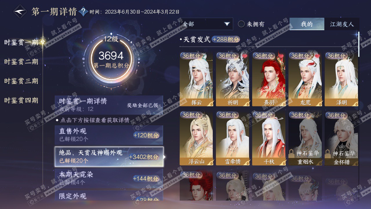 NSH329544逆水寒手游账号详情图13