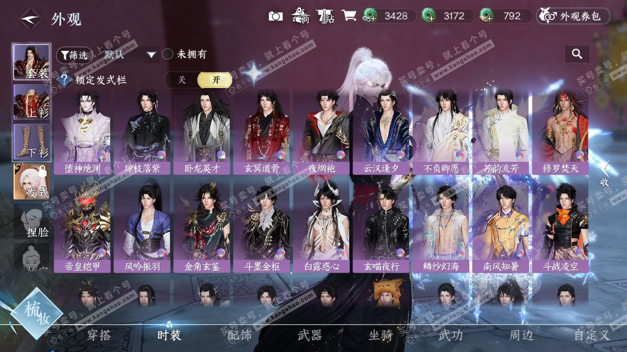 NSH329544逆水寒手游账号详情图25