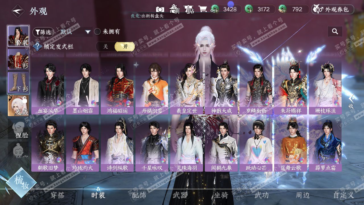 NSH329544逆水寒手游账号详情图22