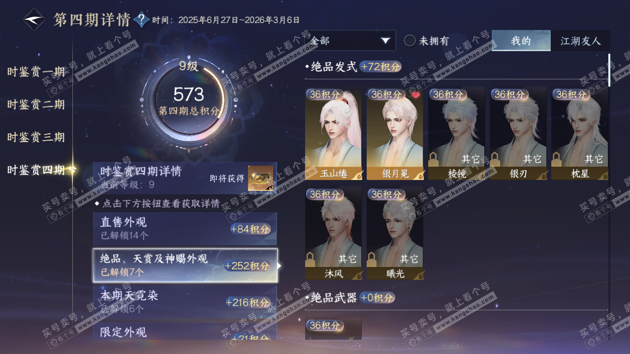 NSH329544逆水寒手游账号详情图16