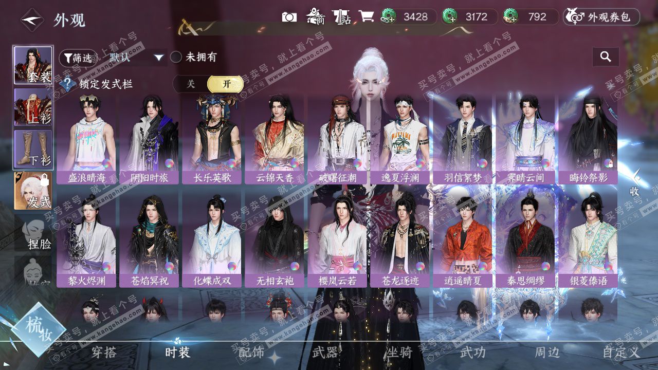 NSH329544逆水寒手游账号详情图19