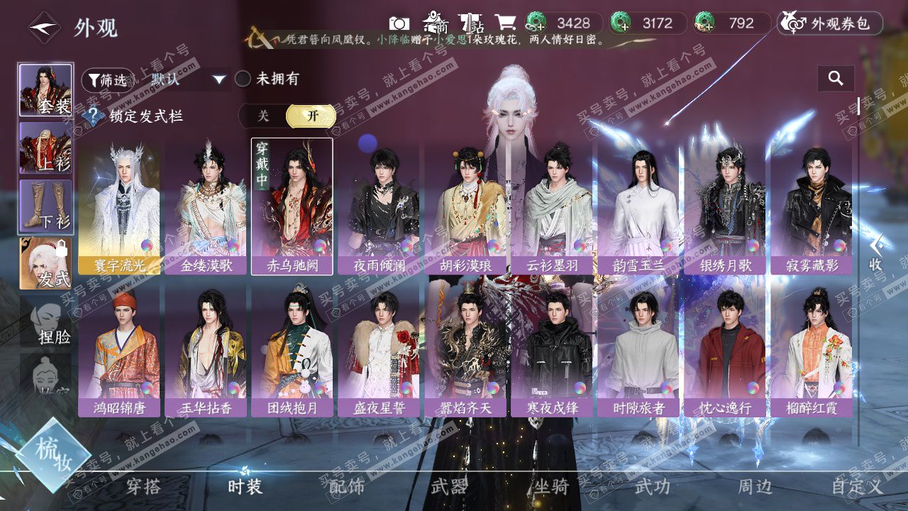 NSH329544逆水寒手游账号详情图17