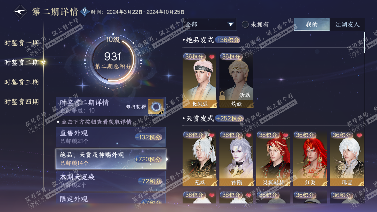 NSH329544逆水寒手游账号详情图14