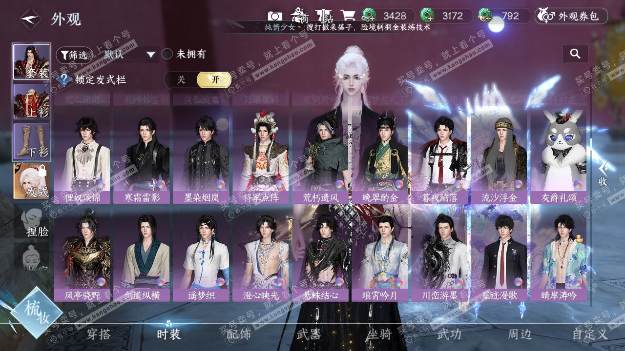 NSH329544逆水寒手游账号详情图24