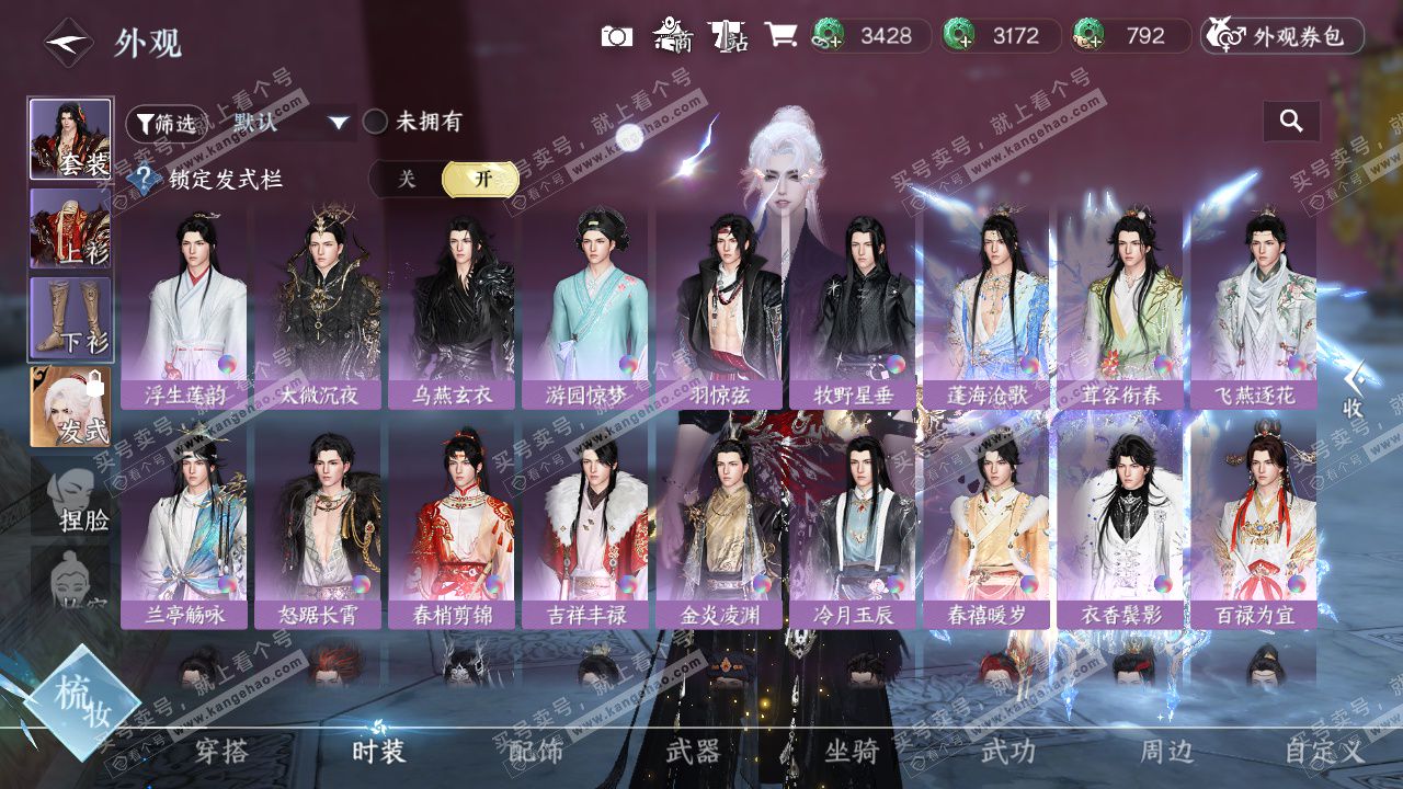 NSH329544逆水寒手游账号详情图28