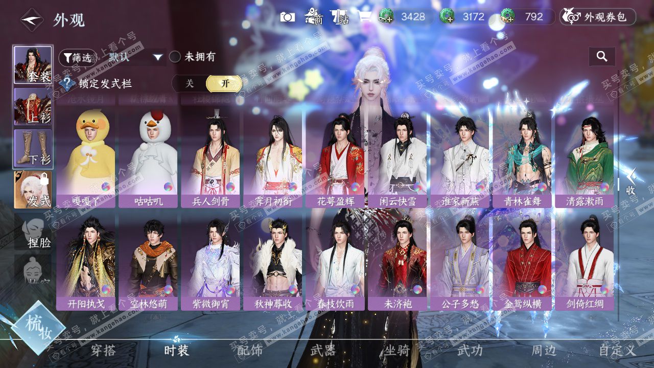 NSH329544逆水寒手游账号详情图27