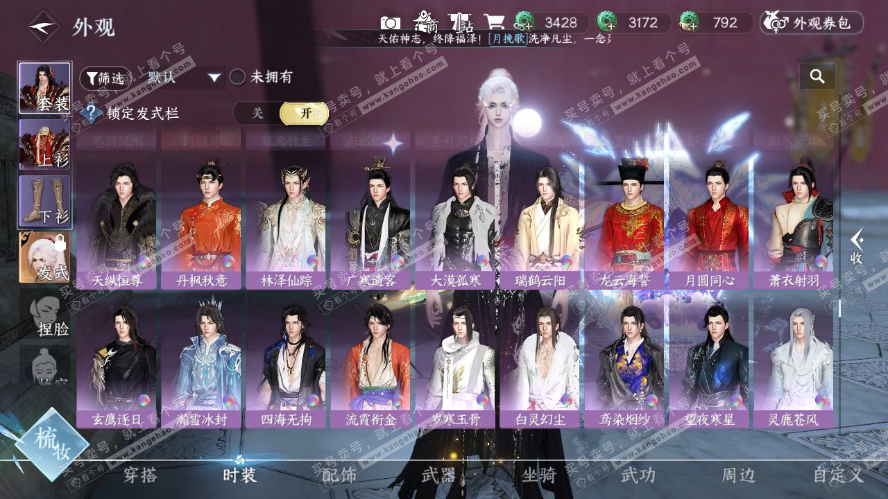 NSH329544逆水寒手游账号详情图31