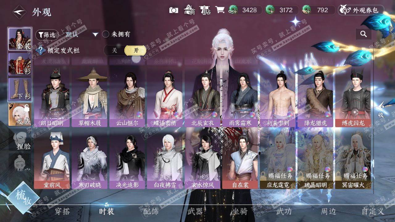 NSH329544逆水寒手游账号详情图34