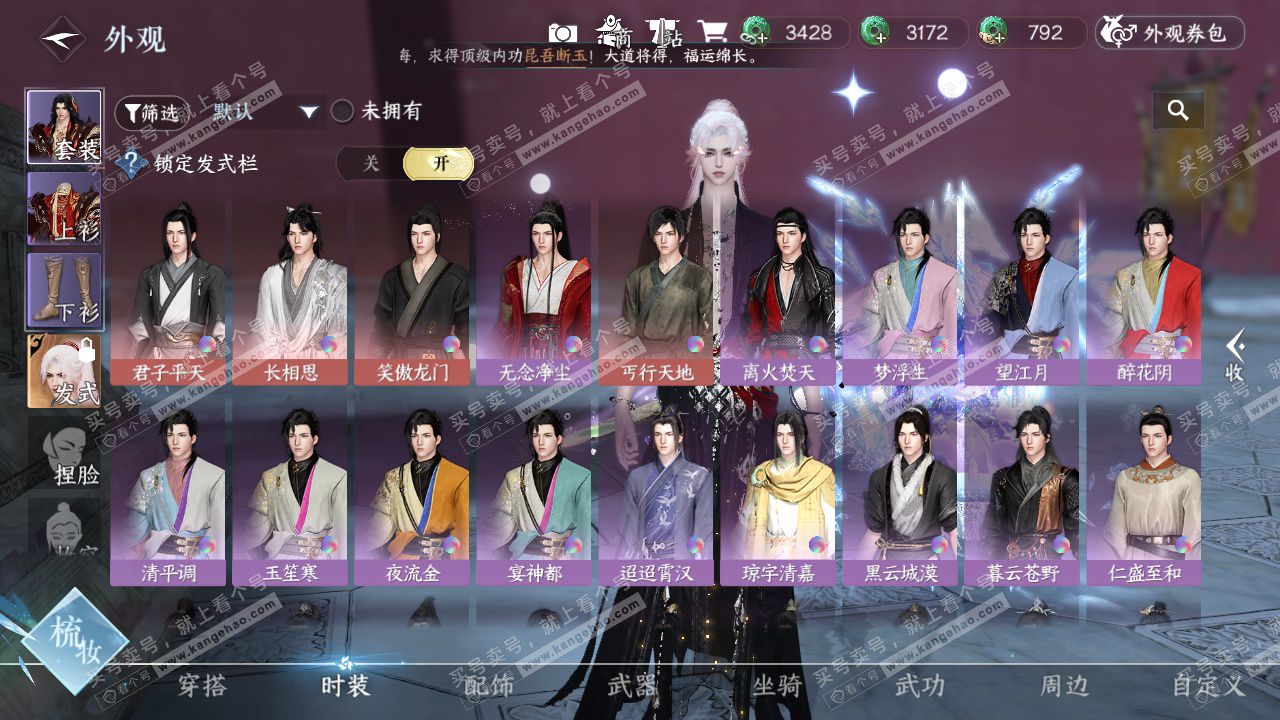 NSH329544逆水寒手游账号详情图33