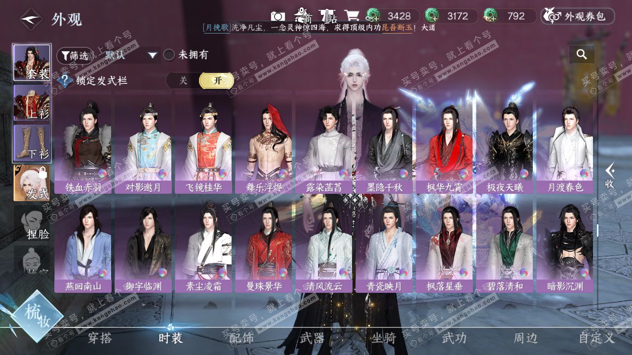 NSH329544逆水寒手游账号详情图32