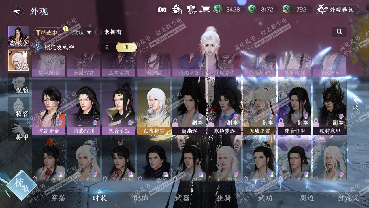 NSH329544逆水寒手游账号详情图36