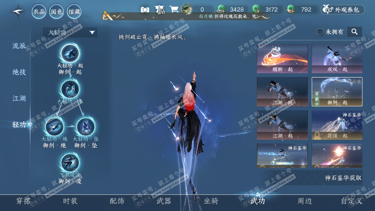 NSH329544逆水寒手游账号详情图39