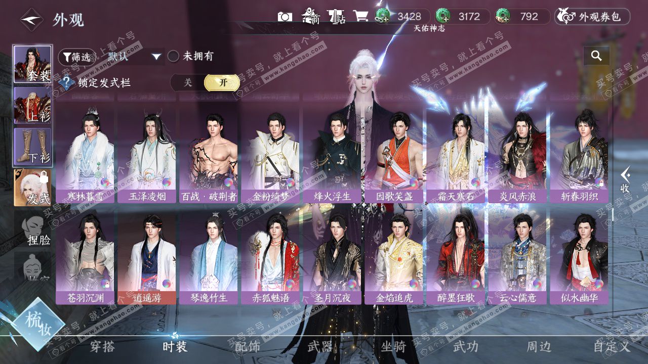 NSH329544逆水寒手游账号详情图30