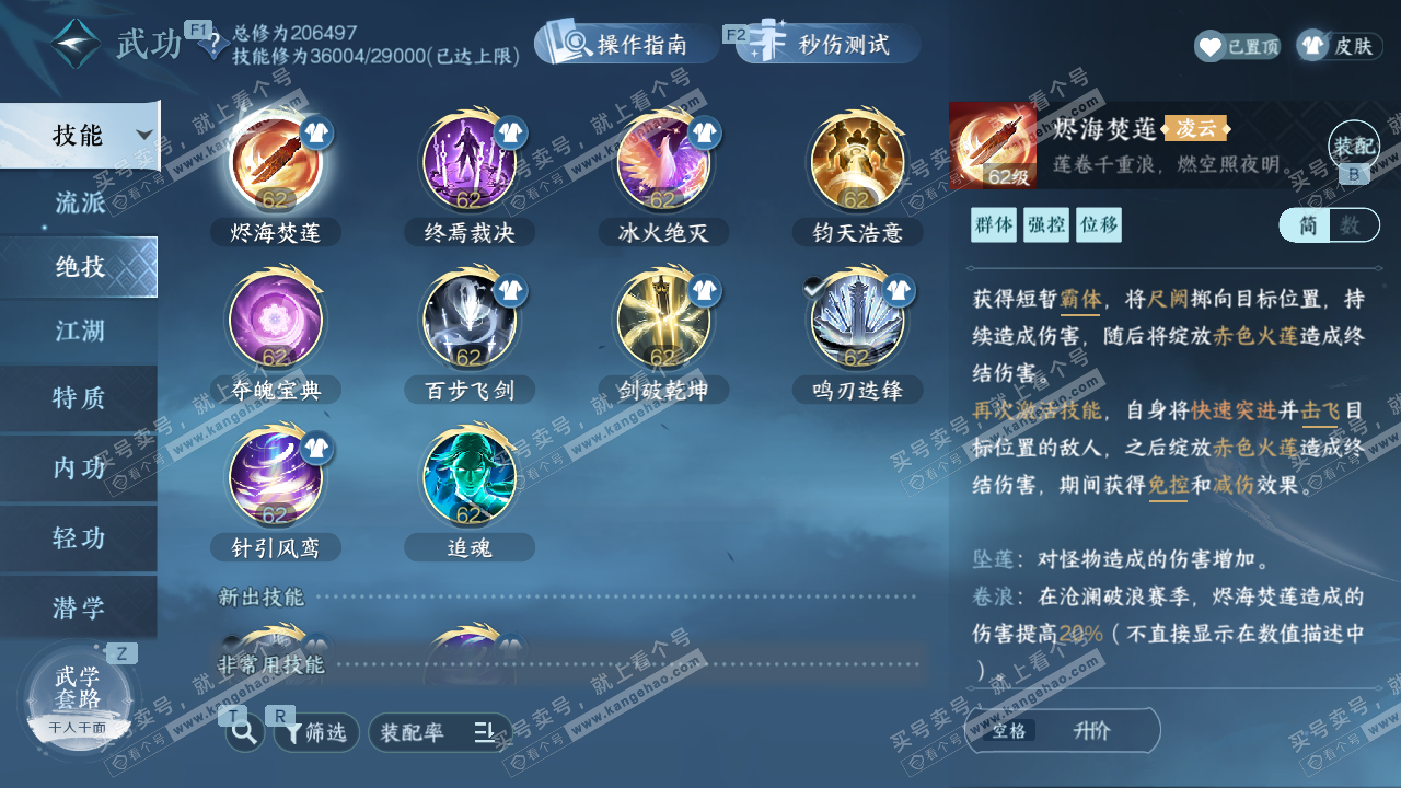 NSH329544逆水寒手游账号详情图43