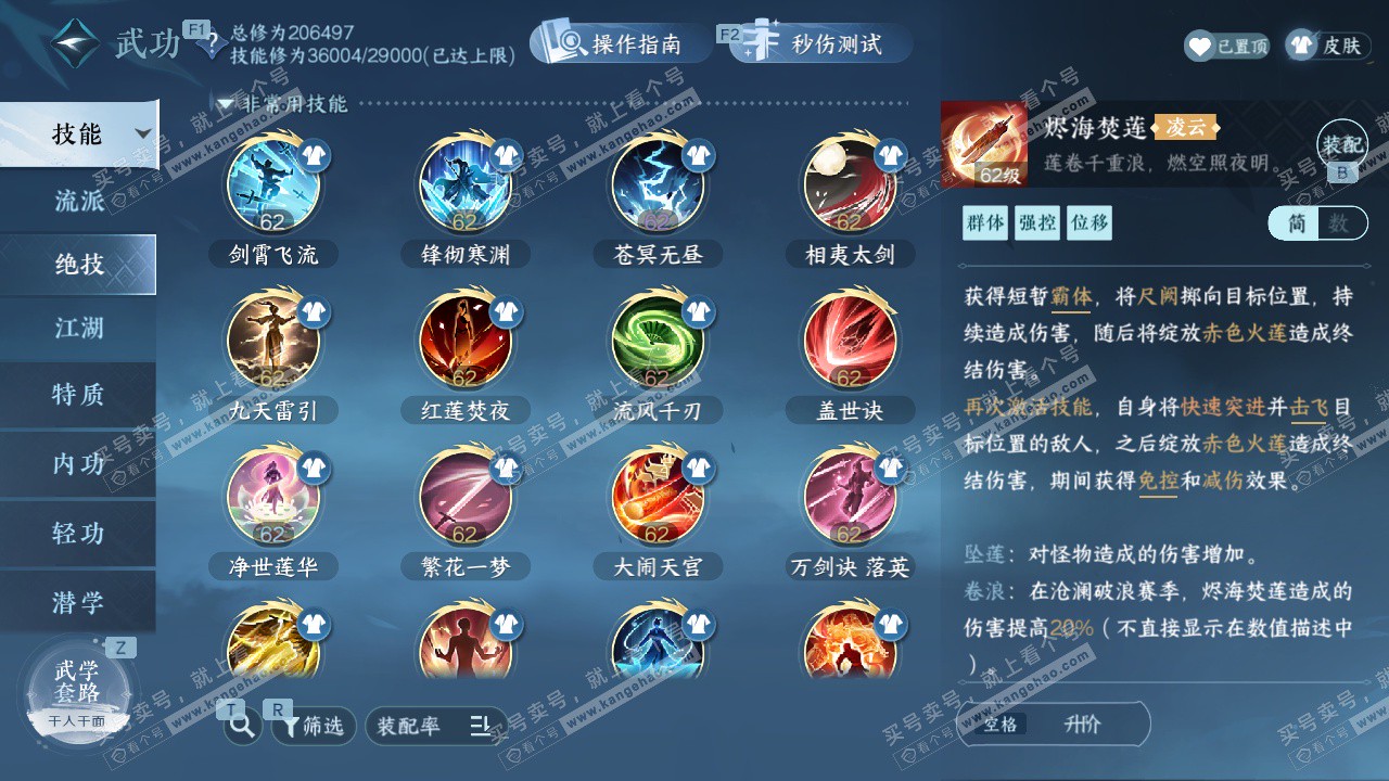 NSH329544逆水寒手游账号详情图44